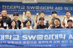 한신대, ‘SW중심대학 AID 워크숍’ 개최