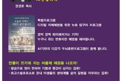 “파주 응달리서 치유시대를 열다”… 아가페힐링타운, 3/4분기 치유캠프 개최