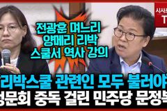 “리박스쿨 탄압, 교육 자유에 대한 심각한 침해”