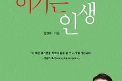 반드시 이기는 인생을 살게 하는 최고의 인생 코칭