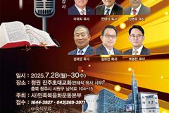 민족복음화운동본부, 2025 전국 목회자 회개 기도대성회 개최