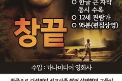 실화 바탕의 선교 영화 ‘창끝’, 15년 만에 ‘우리말 더빙’ 여름수련회 상영