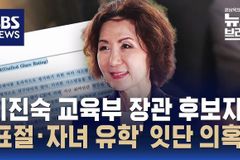 교육부 장관 후보, 표절·불법, 후안무치 벼랑 끝… 아이들 눈 더럽혀