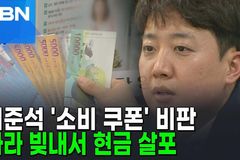 교회언론회 “국민 15만 원씩 나눠 주려고, 45만 원씩 국채 발행?”