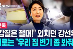 “갑질 뿌리 뽑자”, “눈물 닦아 주자”던 강선우 후보자의 ‘변기형 정치’