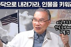 [크리스천투데이 영상] 보수우파 회복 위해, 미국 우파와 한국 좌파에게 배울 점