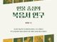 [신간] 인물 중심의 복음서 연구