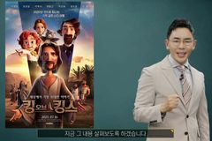 역사 강사 설민석, 2천 년 전 역사 다룬 영화  해설