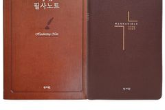 성서원, 성경 필사 세트 출간… 만나 성경과 전용 노트, 필사펜까지 한 번에