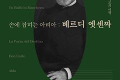 전직 외교관의 깊은 성찰, 베르디 오페라로 다시 태어나다