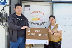영산조용기자선재단, 남해군 소규모 아동시설 4곳 환경개선 지원