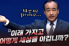 [크리스천투데이 영상] 박한수 목사 “이래 가지고 어떻게 세상을 이깁니까?”