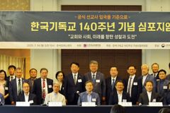 “한국 기독교 선교 140주년, 다시 복음으로 돌아가자”