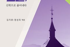 [신간] 복음의 본질