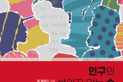 인구의 흐름이 바꾸는 세계, 저출산 시대를 통찰하다