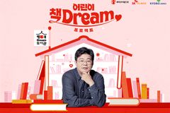 세이브더칠드런, SK이노베이션·교보문고  농어촌 아동 위한 ‘어린이 책Dream 프로젝트’ 시작
