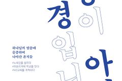 하나님의 말씀에 순종하며 나아간 흔적들