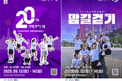 ‘제20회 생명사랑 밤길걷기’ 참여자 모집