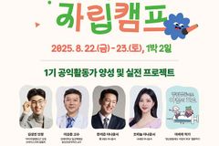 한석준 아나운서·이라하 작가 등이 돕는 자립준비청년 공익활동가 양성 프로젝트