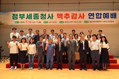 2025년 정부세종청사 맥추감사 연합예배 개최