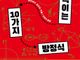 “세상을 움직이는 10가지 방정식”… 수학으로 삶을 해석하다