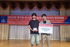 한동대 학생팀, ‘유니코어 기술창업 경진대회’ 우수상 수상