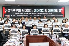 “성평등가족부와 성평등 정책 추진, 여성 역차별만 초래”