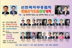 은혜동산 한얼산기도원, 8월 4-8일 여름 산상성회 개최