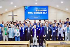 제8회 선교통일한국컨퍼런스… ‘유럽연합’ 사례 통해 한반도 평화의 길 모색