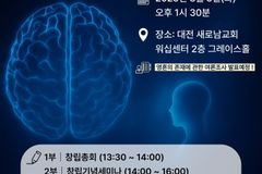 ‘인간의식연구소’ 창립총회, 오는 5일 새로남교회서 열려