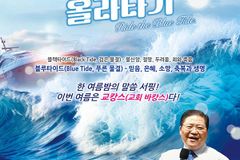 소강석 목사 “아낌없이, 물러섬 없이, 후회함 없이”