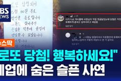 “로또에 당첨돼서 문 닫습니다” 인천 화제의 고깃집 속사정은