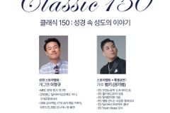 이정규와 범키가 들려주는 성경 속 믿음의 이야기