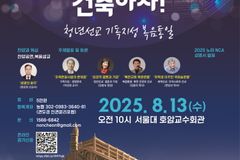 2025 노아 NCA 컨퍼런스, 13일 서울대 호암교수회관서 개최