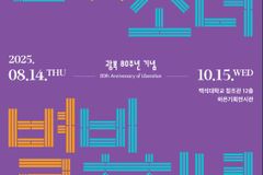 백석대, 광복 80주년 기념 기획전 개최