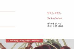 예수께서 가르치신 제자의 본질을 되찾다