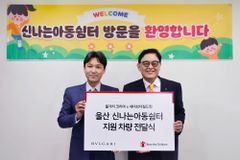 세이브더칠드런, 불가리 코리아와 학대피해아동 쉼터에 차량 지원