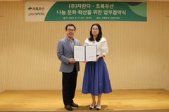 초록우산, 자란다와 중고액 나눔 문화 확산 캠페인