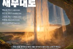 로스쿨기독학생연합회, ‘2025 여름캠프’ 개최