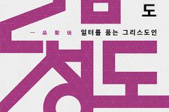 일터를 품는 그리스도인