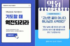 [기도할 때 역전되리라: Day 21] 고난은 끝이 아닌, 하나님의 시작