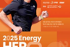 굿피플, 션과 함께하는 기부 마라톤 ‘2025 에너지 히어로 레이스’ 참가자 모집