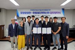 한동대, 포항문화원과 지역문화 혁신 생태계 구축 위한 협약 체결