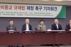 유대연, ‘사이비종교 규제법’ 제정 서명운동 전개 중