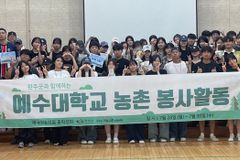 예수대, 완주 고산면서 여름방학 농촌봉사활동 진행
