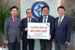 예장고신 원로장로회, 고신대에 발전기금 500만 원 전달