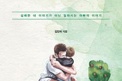 실패한 내 이야기가 아닌 일하시는 아빠의 이야기