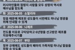 [순교자의소리] 금주의 중보기도(8/4~8/10)