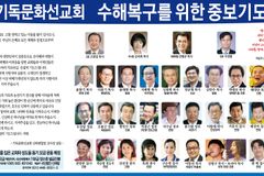 [기도문] “집중 호우와 폭우로 대한민국이 슬픔에 잠겨 있습니다”