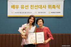 배우 유선, 월드쉐어 ‘아이들곁에 친선대사’ 위촉